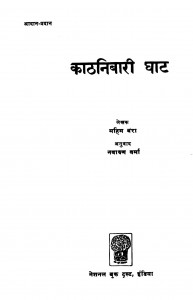 Kaathanibaarii Ghaat by नवारुण वर्मा - Navarun Varmaमहिम बंरा - Mahim Banra