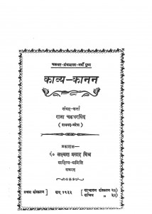 Kaavya Kaanan by राजा चक्रधर सिंह - Chakradhar Singh