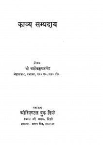 Kaavya Sampradaaya by अशोक कुमार सिंह - Ashok Kumar Singh