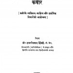 Kabeer by हजारीप्रसाद द्विवेदी - Hajariprasad Dvivedi