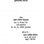 Kabir Aur Jayasi Ka Rahasyavaad Tulnatmak Vivechan by गोविन्द त्रिगुणायत - Govind Trigunayat