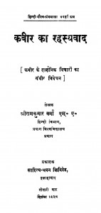 Kabir Ka Rahashyavad by डॉ रामकुमार वर्मा - Dr. Ramkumar Varma