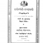 Kabir Panthi - Shabdawali by स्वामी युगलानन्द बिहारी - Swami Yugalanand Bihari