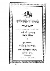 Kabir Panthi - Shabdawali by स्वामी युगलानन्द बिहारी - Swami Yugalanand Bihari