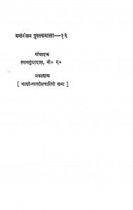 Kabir Rachnavali  by श्यामसुंदर दास - Shyam Sundar Das