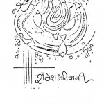 Kabotar Khana by शैलेश भटियानी - Shailesh Bhatiyani