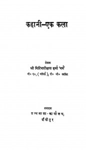 Kahani - Ek Kala  by गिरिधारीलाल शर्मा - Giridharilal Sharma