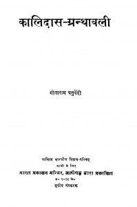 Kalidas Granthvali  by पं. सीताराम चतुर्वेदी - Pt. Sitaram Chaturvedi