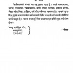Kalidas Ka Bharat Bhag 2 by पंडित लक्ष्मी चंद्रजी जैन - Pt. Lakshmi Chandraji Jain