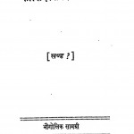 Kalidas Ka Bharat Khand 1 by भगवत शरण उपाध्याय - Bhagwat Sharan Upadhyay