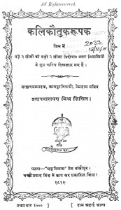 Kalikautukrupak by प्रतापनारायण मिश्र - Pratapnarayan Mishra
