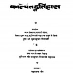 Kalpet Itihas Se Savadhan by श्री भुवनसुंदरा - Shri Bhuvansundra