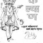 Kalyaan Puran Kathanak by राधेश्याम खेमका - Radheshyam Khemka