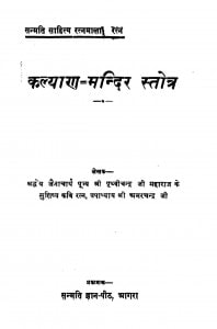 Kalyan-mandir Stotra by पृथ्वी चन्द्र - Prithvi Chandra