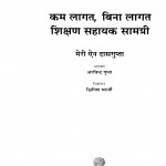 Kam Lagat Bina Laagat Shikshand-a Sahayak Samagri by अरविन्द गुप्ता - Arvind Gupta