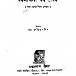 Kamayani Ki Teeka by दुर्गाशंकर मिश्र - Durgashanker Mishra