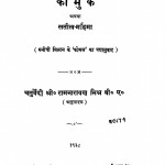 Kamuk Athwa Sateetwa-mahima by रामनारायण मिश्र - Ramnarayan Mishra