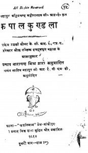 Kapal Kundala by प्रतापनारायण मिश्र - Pratapnarayan Mishra