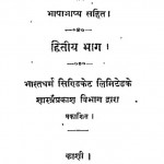 Karm Mimansa Darshan Bhag-2 by गुरु चरण कमल - Guru Charan Kamal