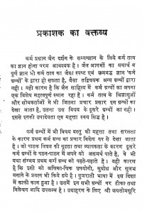 Karma Grantha   Vol.-i by शांतिलाल भटेवरा जैन - Shantilal Bhatewara Jain