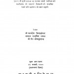 Karo Ya Maro  by सत्यदेव विद्यालंकार - Satyadev Vidyalankarसरदार राम सिंह रावल - Sardar Ram Singh Rawal