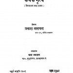 Kathak Nritya by प्रकाश नारायण - Prakash narayan