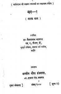Kavi Samrat Kalidas by डॉ. कैलाशनाथ भटनागर - Dr. Kailashnath Bhatanagar