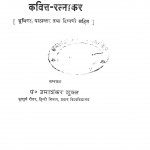 Kavitta Ratnakar by उमाशंकर - Umashankar