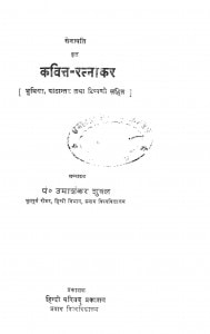 Kavitta Ratnakar by उमाशंकर - Umashankar
