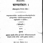 Kavyalankara by श्री जैन श्वेताम्बर - Shri Jain Shvetambar
