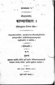 Kavyalankara by श्री जैन श्वेताम्बर - Shri Jain Shvetambar