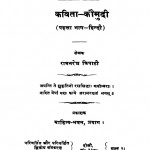 Kawita Kumudi by रामनरेश त्रिपाठी - Ramnaresh Tripathi