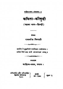 Kawita Kumudi by रामनरेश त्रिपाठी - Ramnaresh Tripathi