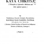 Kaya Chikitsa Vol-i by कविराज रामरक्षा पाठक - Kaviraj Ramaraksha Pathak