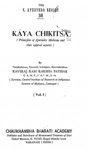 Kaya Chikitsa Vol-i by कविराज रामरक्षा पाठक - Kaviraj Ramaraksha Pathak