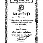 Ken Upanishhad by श्रीपाद दामोदर सातवळेकर - Shripad Damodar Satwalekar