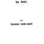Kesh Nirnd-ay by शिवरामदास उदासीन चक्रवर्ती - Shivramdas Chakravarti