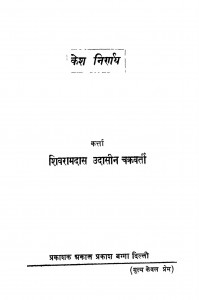 Kesh Nirnd-ay by शिवरामदास उदासीन चक्रवर्ती - Shivramdas Chakravarti