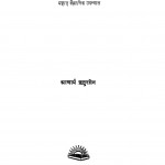 Khagras by आचार्य चतुरसेन - Achary Chatursen