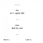 Kheti Ki Shikchha by पं० शंकरराव जोशी - Pandit Shankarrav joshi