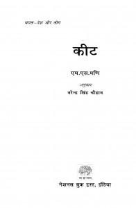 Kiit by एम. एस. मणि - M. S. Maniनरेन्द्र सिंह चौहान - Narendra Singh Chauhan