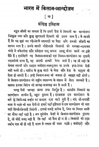 Kisan Sabha Ke Samsara by स्वामी सहजानन्द सरस्वती - Swami Sahajananda Saraswati