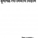 Koopipak Ras Nirman Vigyan by हरिशरणनन्द - Harisharan Nand