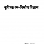 Koopipakk Ras-nirman Vigyan by हरिशरणानन्द वैध - Harisharananand Vaidh