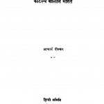 Koutalya Kalin Bharat  by आचार्य दीपकर - Acharya Deepakar