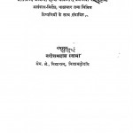 Krisan-rukmani-ri Veli Rathore Prathviraj Ri Kahi by नरोत्तमदास - Narottam Das