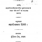 Kumar Sambhav Saar by महावीर प्रसाद द्विवेदी - Mahavir Prasad Dwivedi