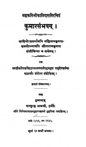Kumārasambhava by कालिदास - Kalidas