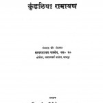 Kundaliya Ramayan by श्री गोस्वामी तुलसीदास - Shri Goswami Tulsidas