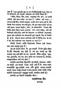 Kundkundachary Ke 3 Ratn by पंडित लक्ष्मी चंद्रजी जैन - Pt. Lakshmi Chandraji Jain